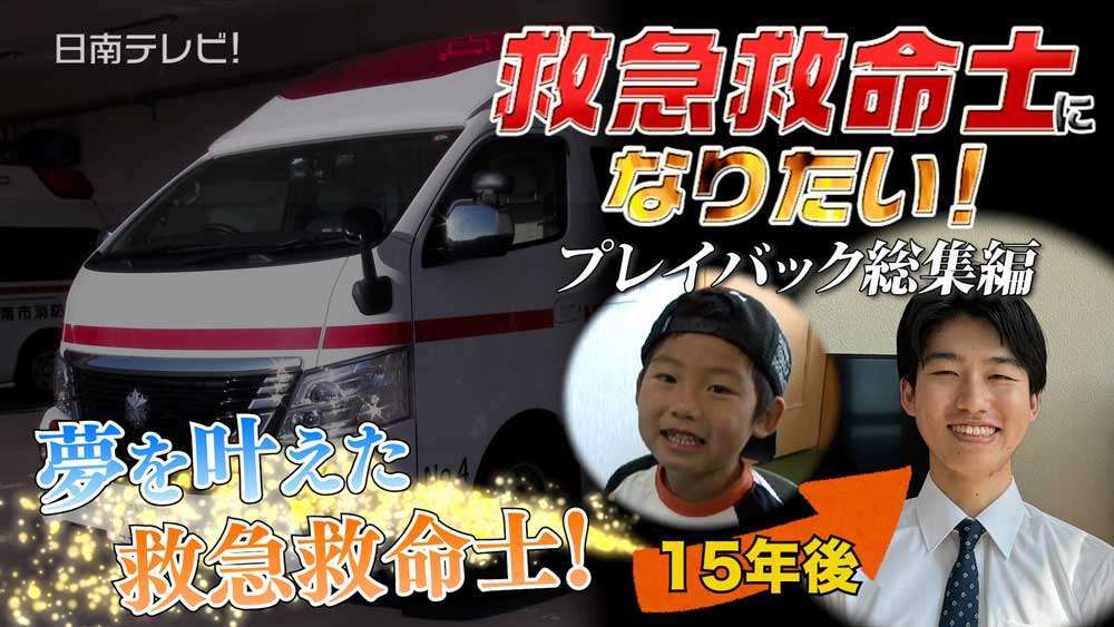 救急救命士になりたい総集編