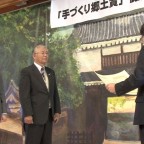 手作り郷土賞の大賞