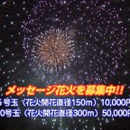 2014油津港まつり花火大会告知