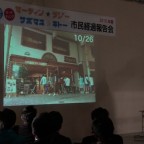 商店街再生･マーケティング報告会