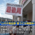 プレミアム付き商品券が販売