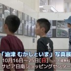 歴史が見える写真展