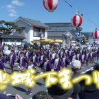 第38回飫肥城下まつり