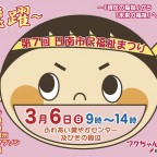 日南市福祉まつり