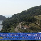 道の駅なんごう リニューアル！