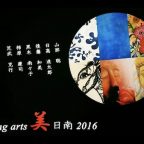 Rising arts 美 日南2016