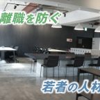 若者定着プロジェクト協定に調印