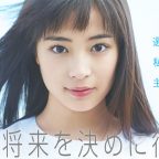18歳選挙