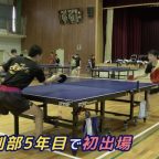 日南学園高校卓球部 インターハイ出場