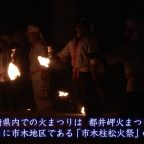 都井岬火まつり