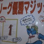 広島カープM1 リーグVに向けて応援