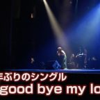 鬼束ちひろ 故郷の宮崎でライブ