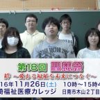学園祭情報「宮崎福祉医療カレッジ」編