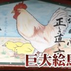 鵜戸神宮 しめ縄と巨大絵馬を交換