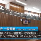 市議会一般質問 LINE誤送信で市長謝罪