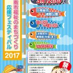 日南市福祉のまちづくり応援フェスティバル