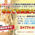 市街地活性化サポート 木藤さんに質問募集！
