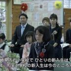 ６年連続たったひとりの新入生