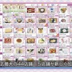 飫肥城下町「あゆみちゃんマップ」リニューアル