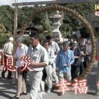 鵜戸神宮で大祓式