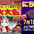 油津港まつり花火大会 生配信告知