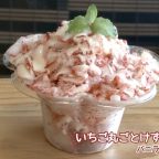 いちご丸ごとけずり