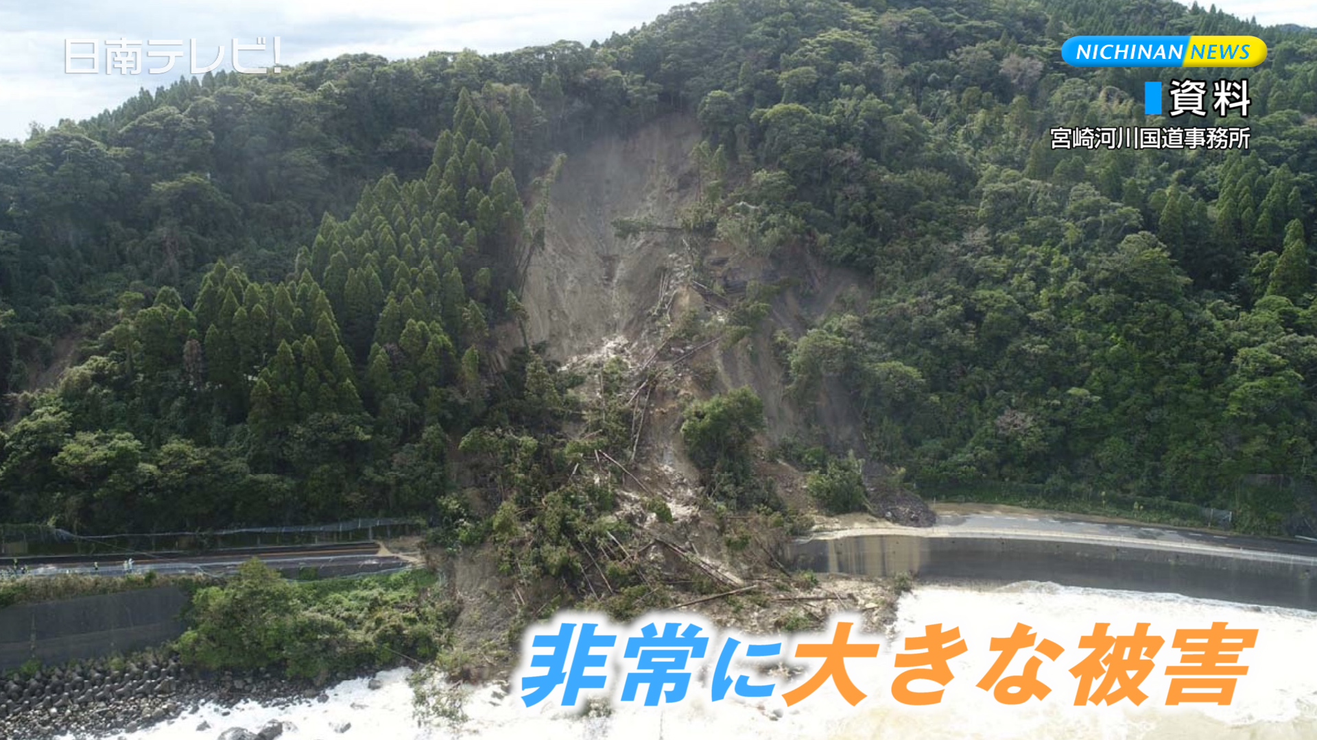 台風22号 大雨･土砂被害報告と対応