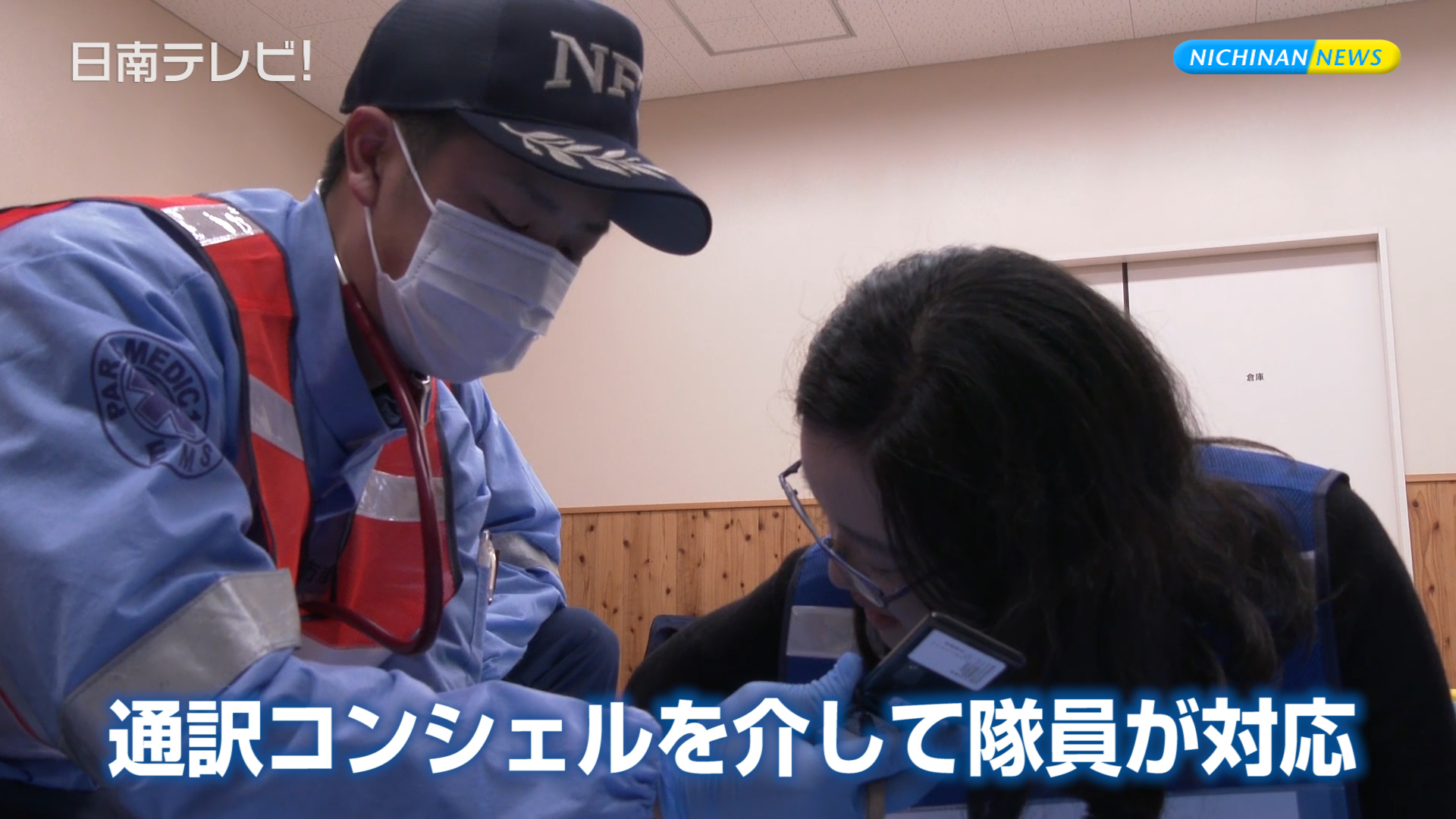 消防隊員が外国人対応救急シミュレーション 日南テレビ 公式