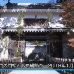 飫肥城址の大手門に門松としめ縄飾り