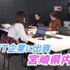 ポート株式会社に宮銀が出資