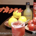 広島カープのキャンプ地「日南カープカクテル」