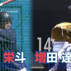 西武 春季キャンプ第3クール後半戦に突入!