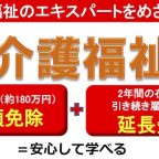 介護福祉のエキスパートをめざす