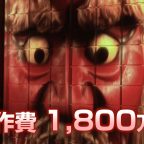 DENKEN WEEK プロジェクションマッピングが公開