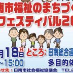 フクちゃんまつり