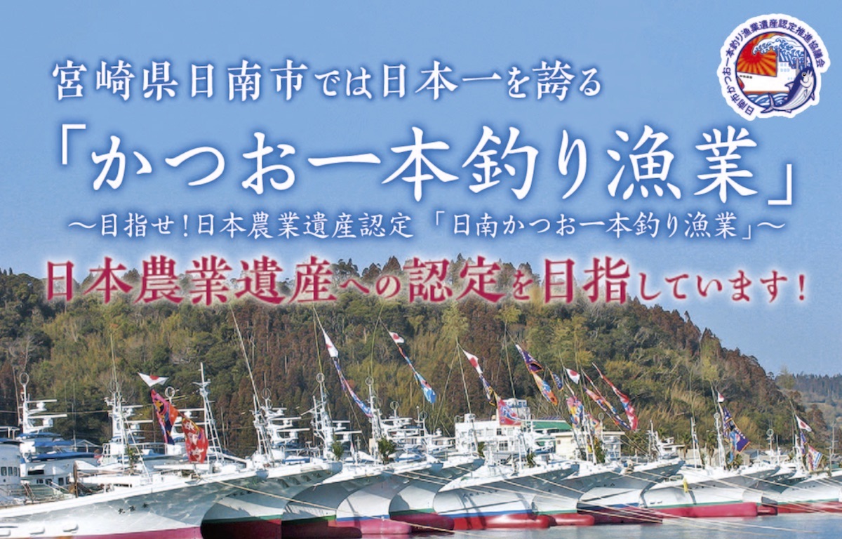 【PR】かつお一本釣り漁業のサポーター募集