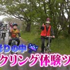クルーズ船観光客 サイクリング体験