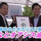 みなとオアシス油津が登録