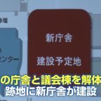 市役所新庁舎の構想