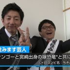 よしもと住みます芸人 チキンナンゴー