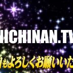 NICHINAN.TV 10th