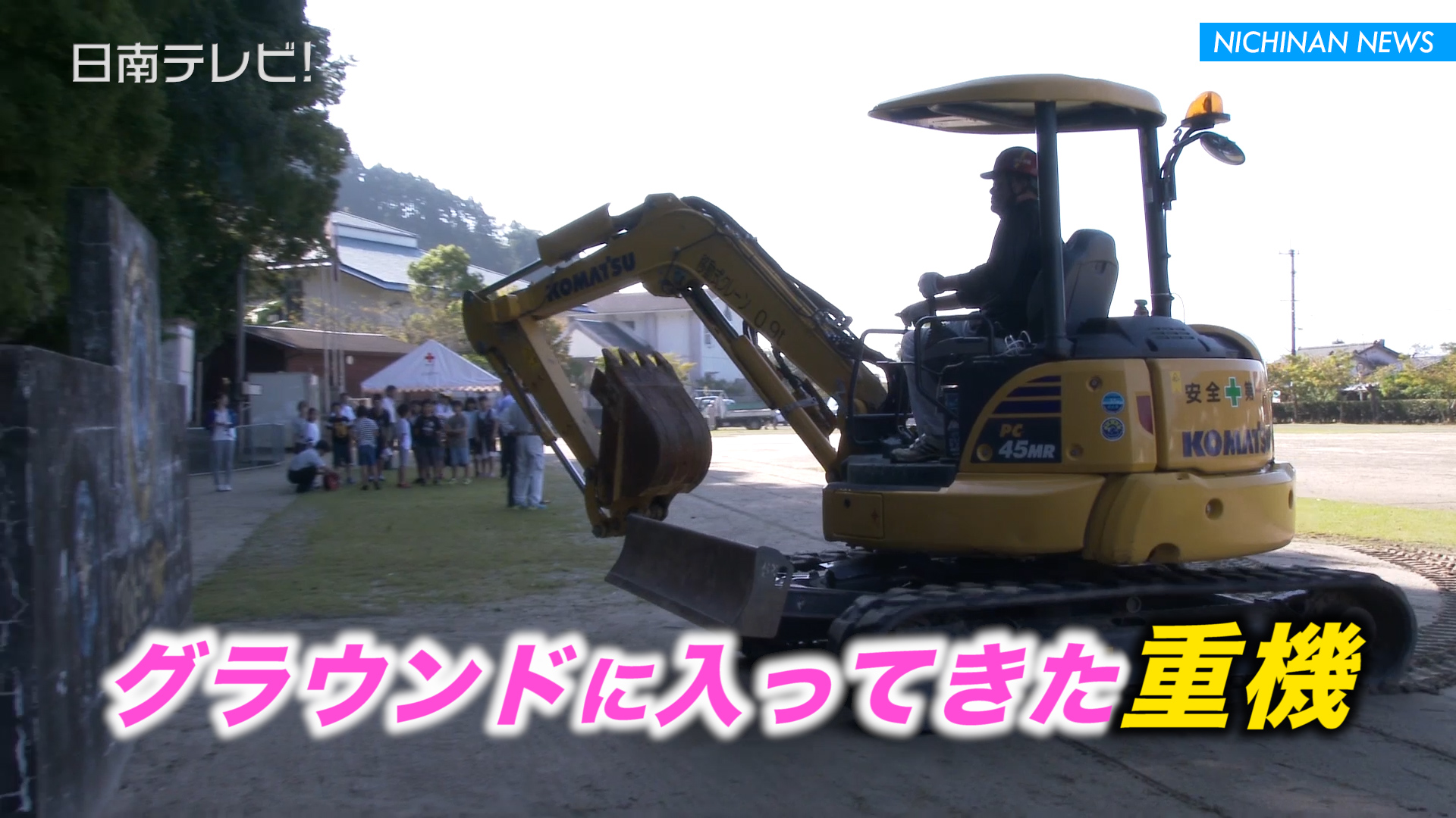 ブロック造りの投てき板をボランティア撤去