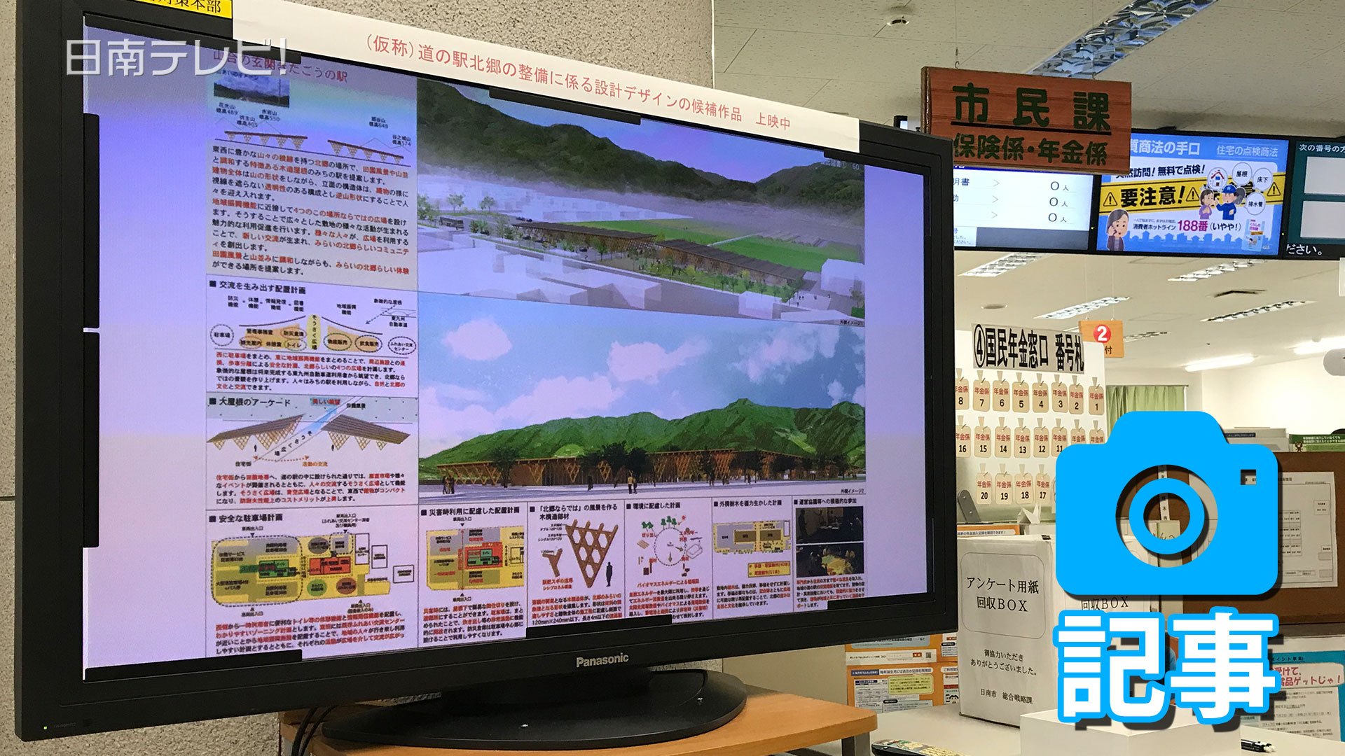 道の駅北郷デザイン候補作品が展示