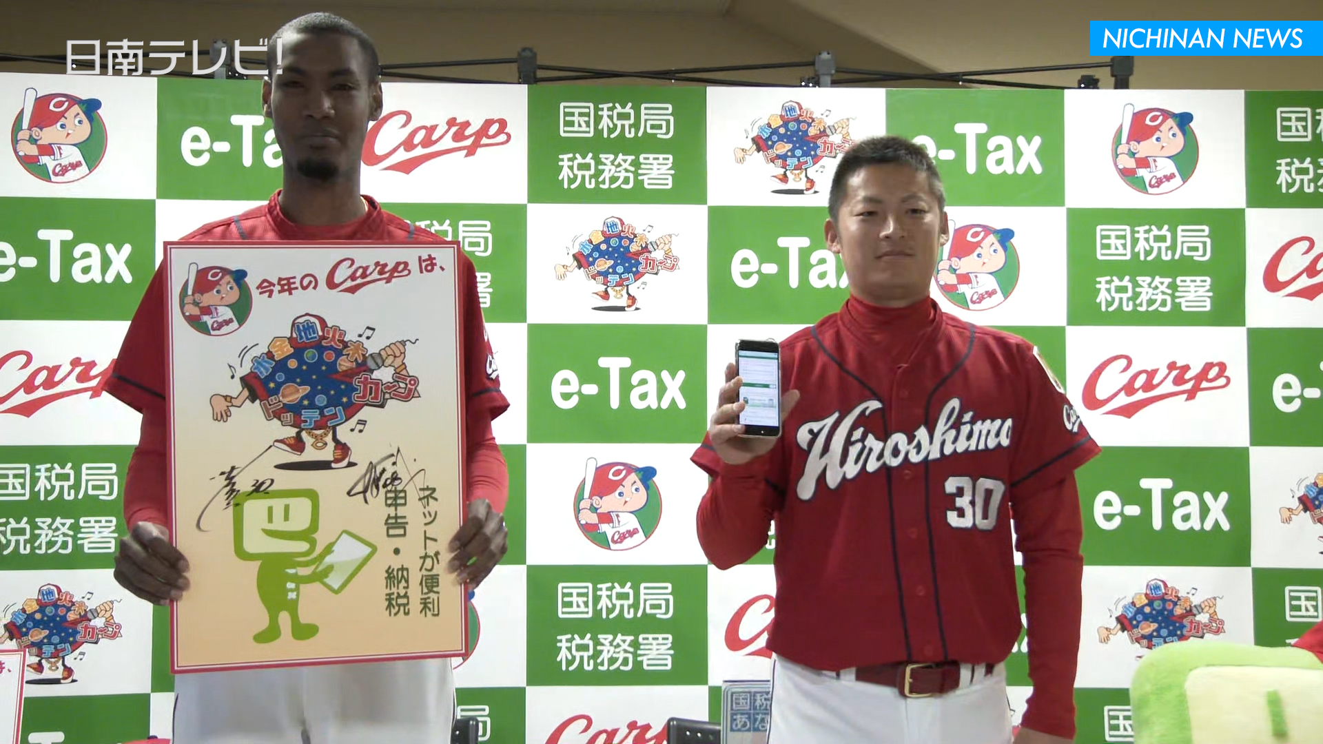 広島カープ 一岡・アドゥワ 確定申告PR