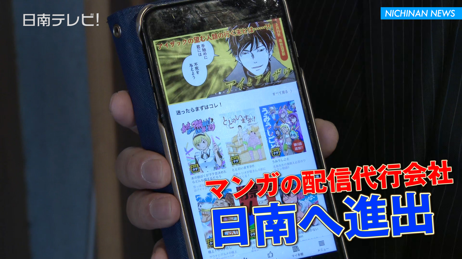 マンガ配信代行ナンバーナイン 日南へ進出