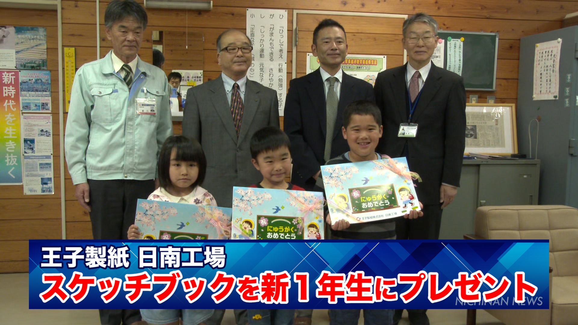 スケッチブックを新１年生にプレゼント