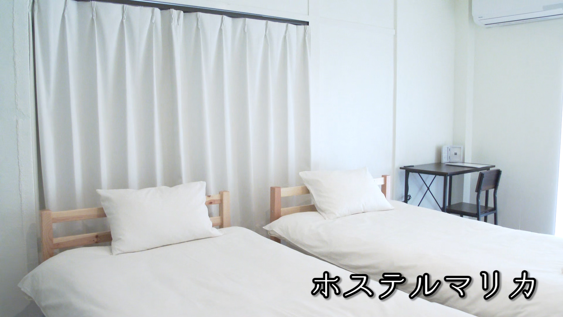 城下町のゲストハウス「ホステルマリカ」