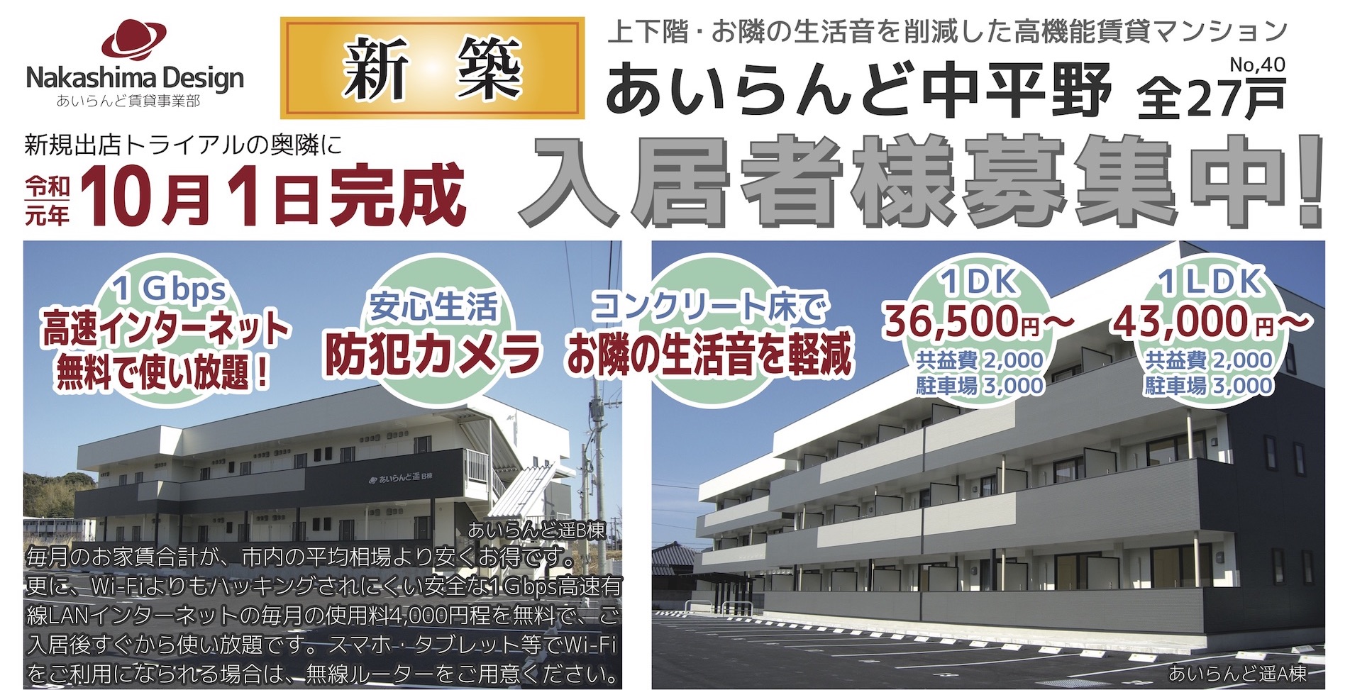 あいらんど中平野