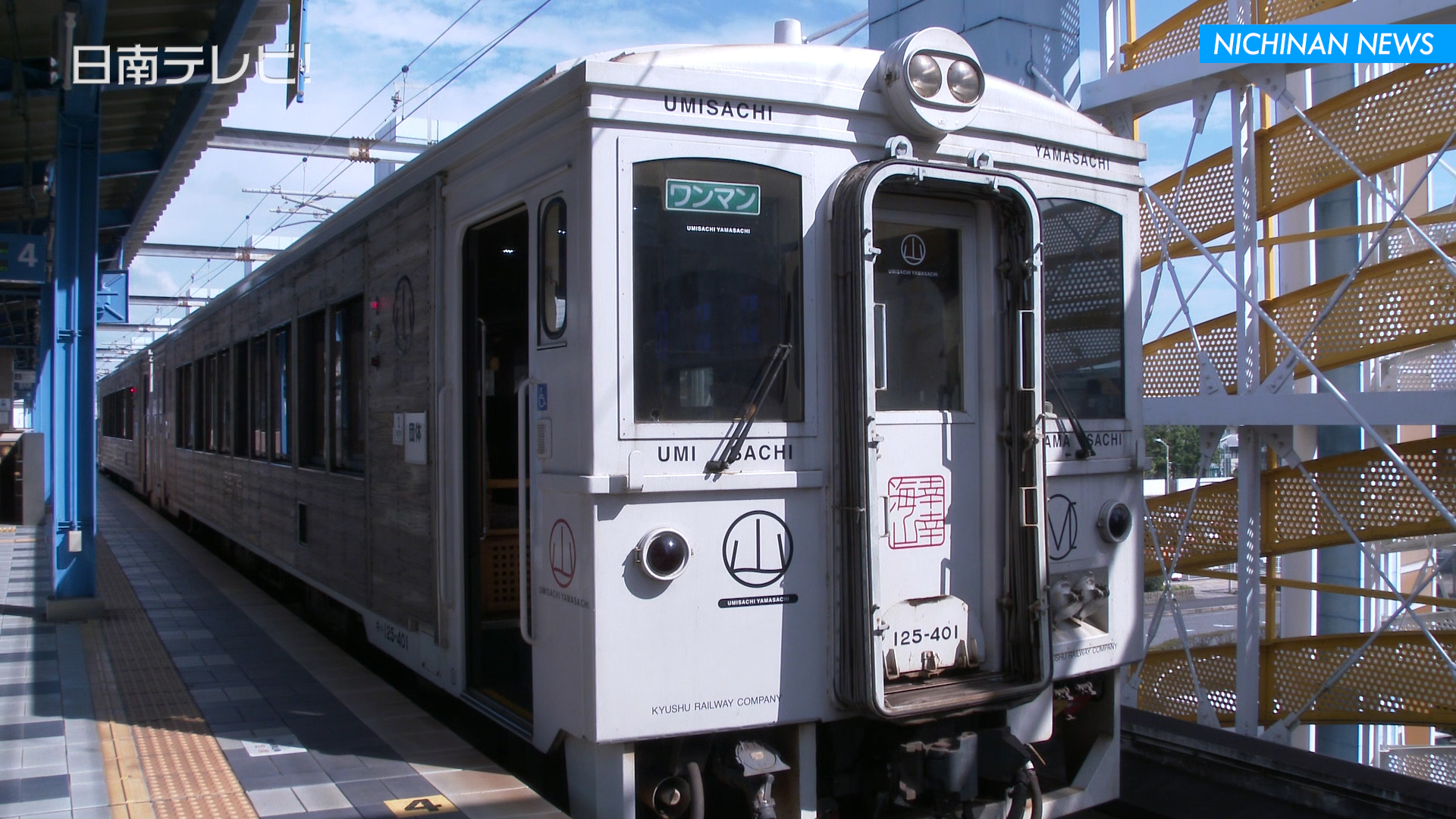 JR九州「海幸山幸」運行10周年キャンペーン記者発表