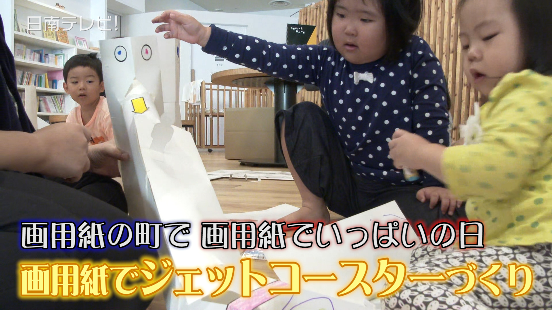 画用紙の町で「画用紙でいっぱいの日」